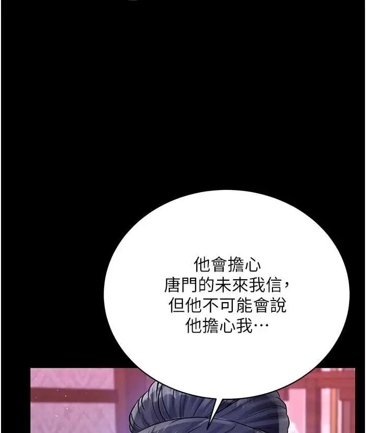 漫画《色雕英雄传：一捅天下》第32话第39张图