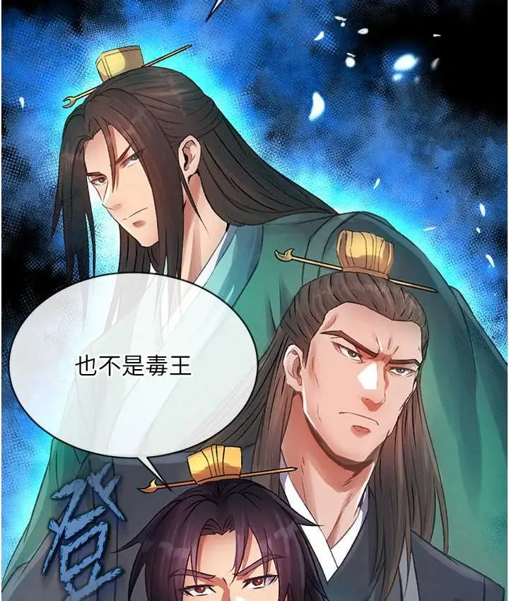 漫画《色雕英雄传：一捅天下》第32话第4张图