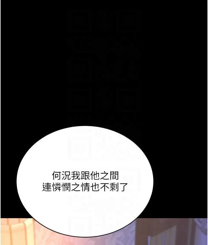 漫画《色雕英雄传：一捅天下》第32话第41张图