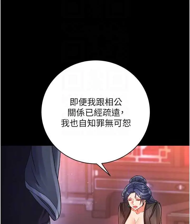 漫画《色雕英雄传：一捅天下》第32话第43张图