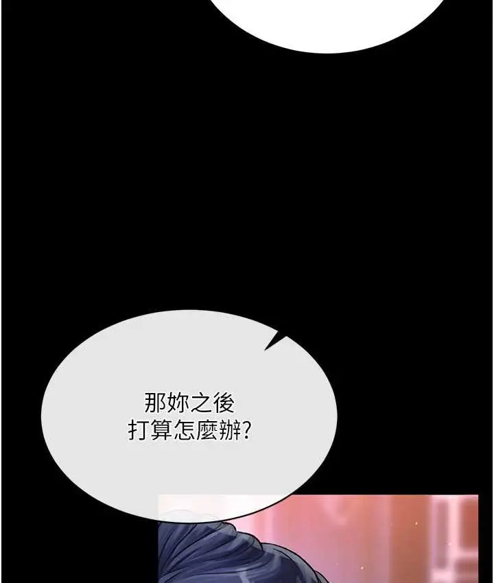 漫画《色雕英雄传：一捅天下》第32话第45张图