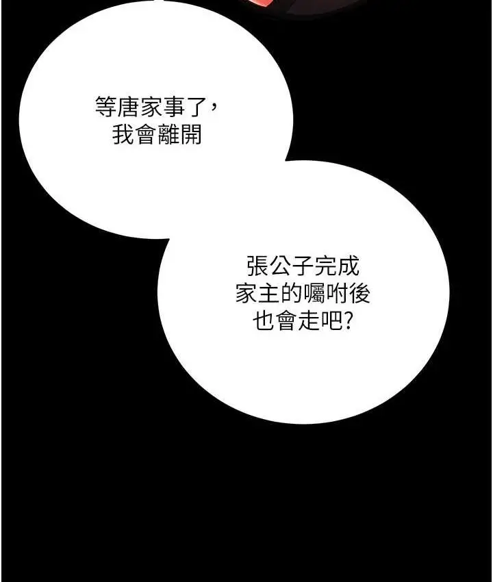 漫画《色雕英雄传：一捅天下》第32话第47张图