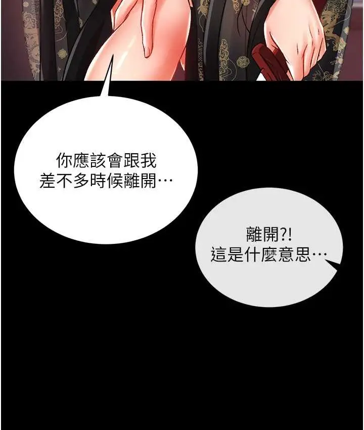 漫画《色雕英雄传：一捅天下》第32话第49张图