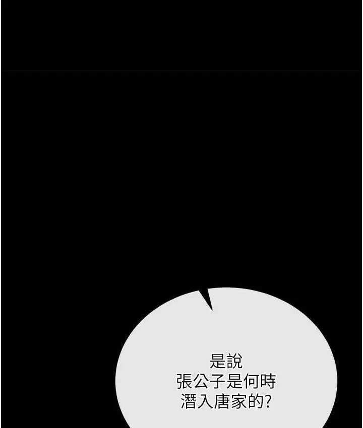 漫画《色雕英雄传：一捅天下》第32话第50张图