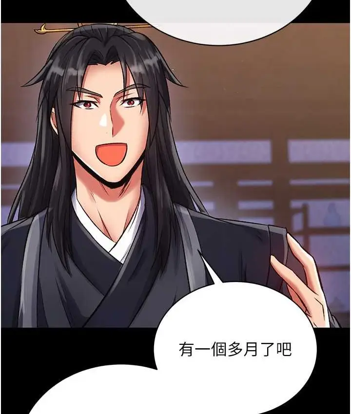 漫画《色雕英雄传：一捅天下》第32话第51张图