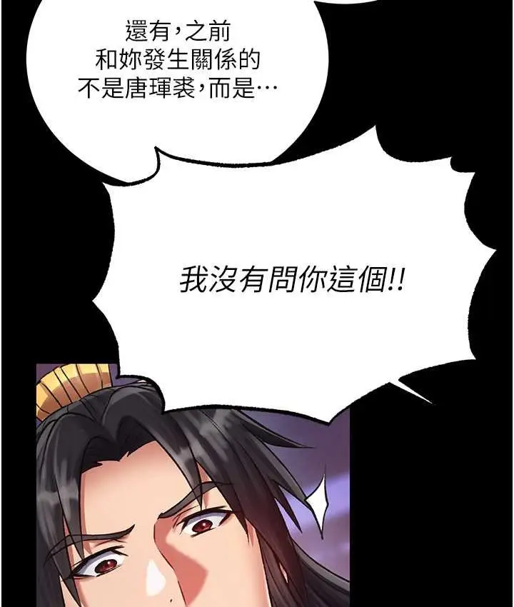漫画《色雕英雄传：一捅天下》第32话第52张图