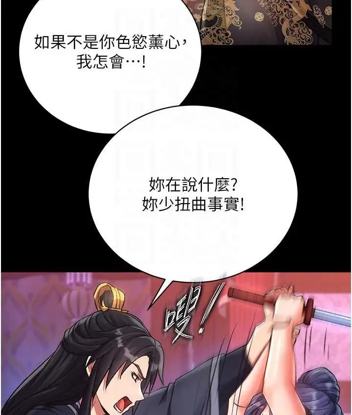 漫画《色雕英雄传：一捅天下》第32话第55张图