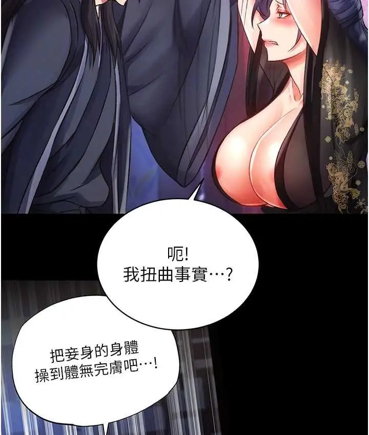 漫画《色雕英雄传：一捅天下》第32话第56张图