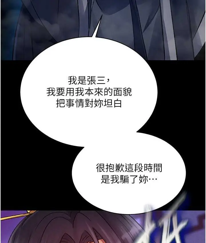 漫画《色雕英雄传：一捅天下》第32话第6张图