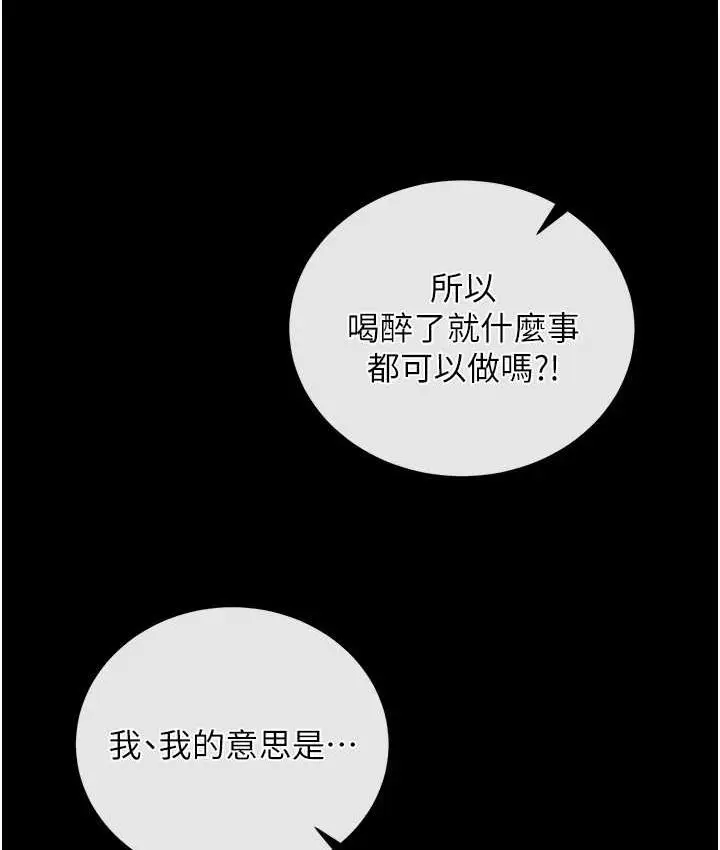 漫画《色雕英雄传：一捅天下》第32话第60张图