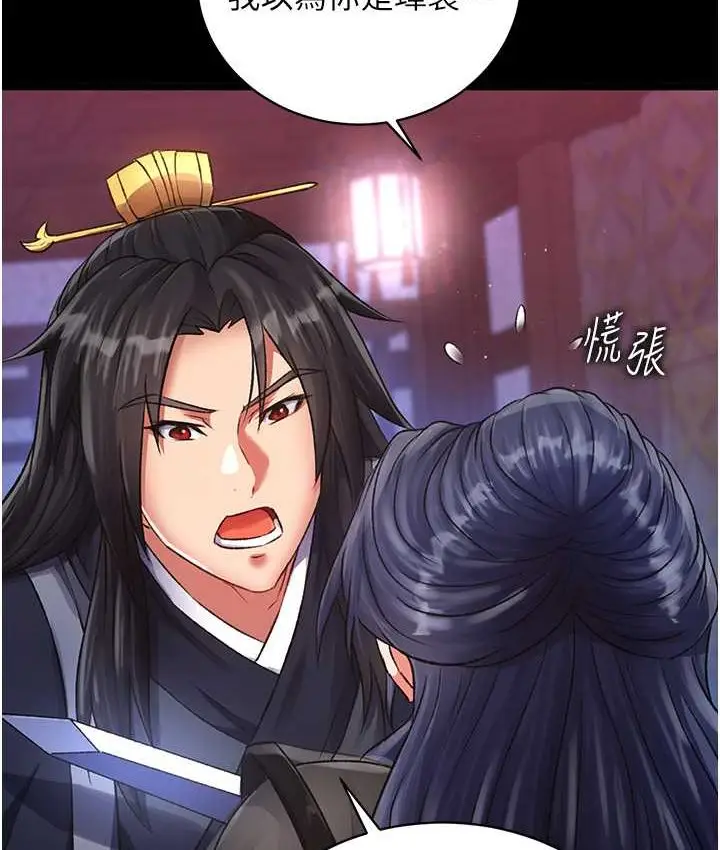 漫画《色雕英雄传：一捅天下》第32话第62张图