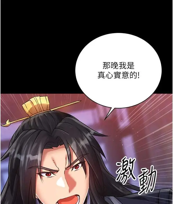 漫画《色雕英雄传：一捅天下》第32话第64张图