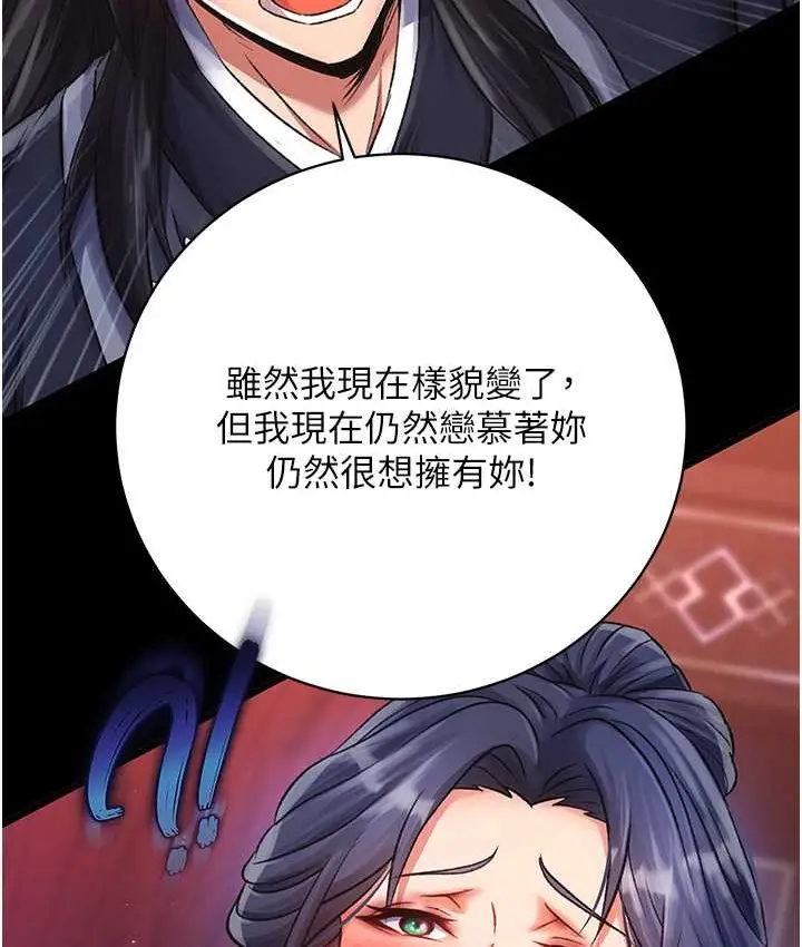 漫画《色雕英雄传：一捅天下》第32话第65张图
