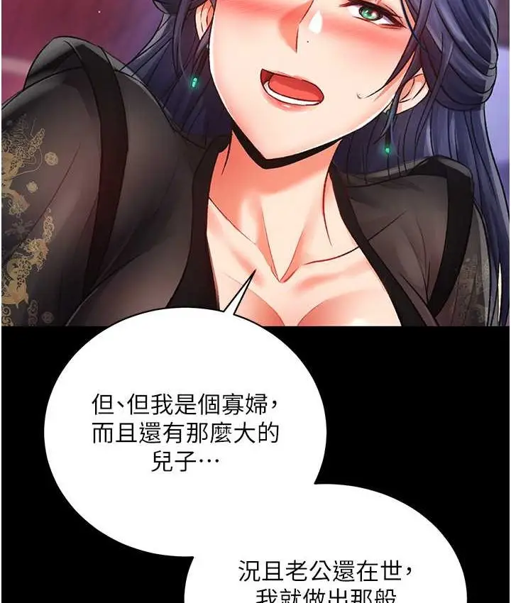 漫画《色雕英雄传：一捅天下》第32话第66张图