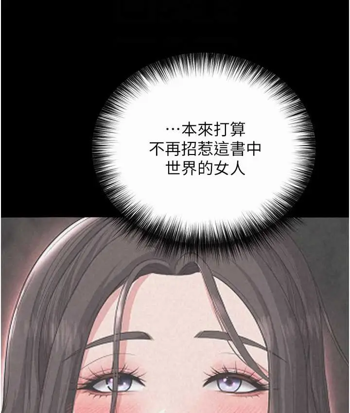 漫画《色雕英雄传：一捅天下》第32话第69张图