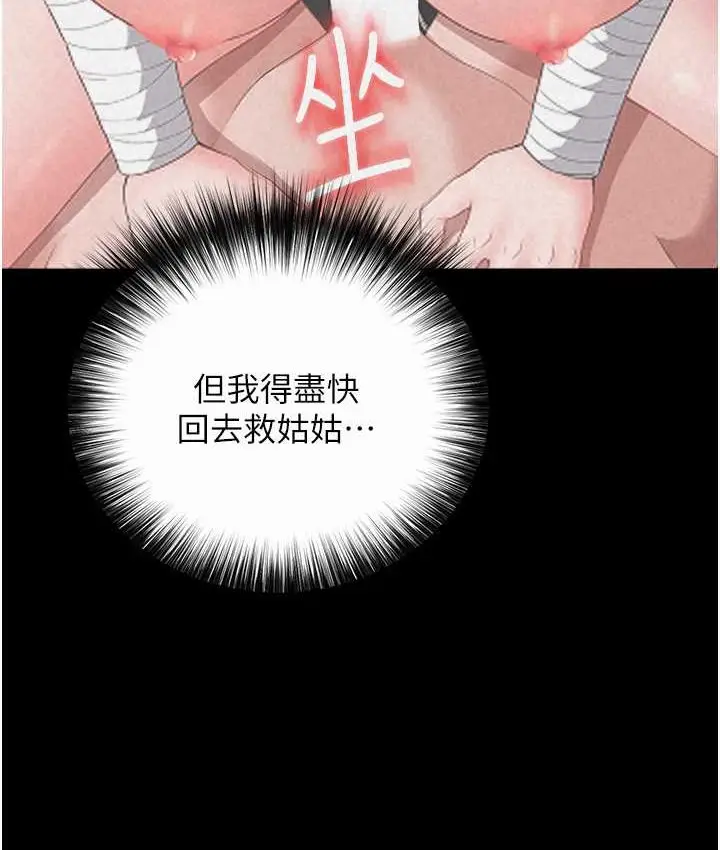 漫画《色雕英雄传：一捅天下》第32话第71张图
