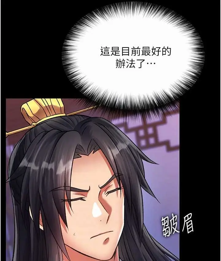 漫画《色雕英雄传：一捅天下》第32话第73张图
