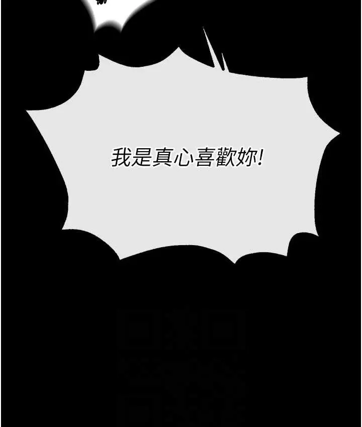 漫画《色雕英雄传：一捅天下》第32话第77张图