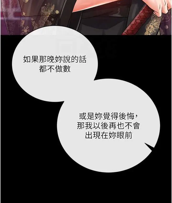 漫画《色雕英雄传：一捅天下》第32话第80张图