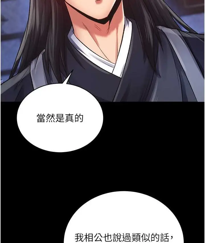 漫画《色雕英雄传：一捅天下》第32话第83张图
