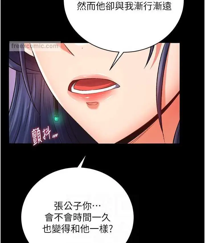 漫画《色雕英雄传：一捅天下》第32话第84张图