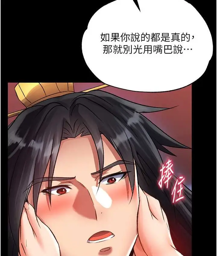 漫画《色雕英雄传：一捅天下》第32话第89张图