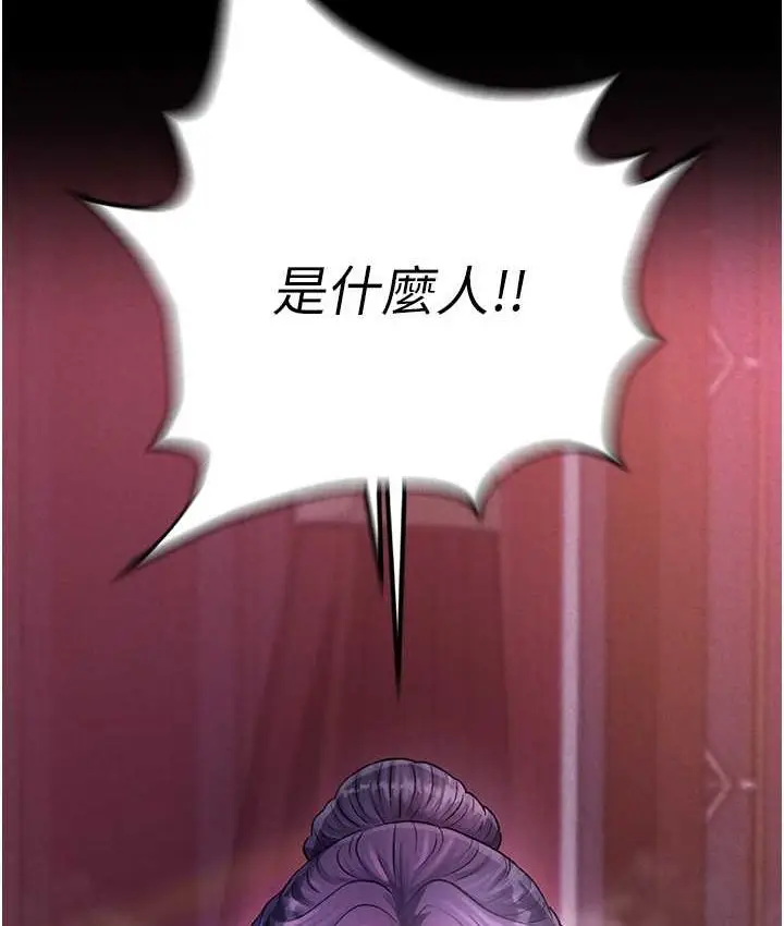 漫画《色雕英雄传：一捅天下》第32话第9张图