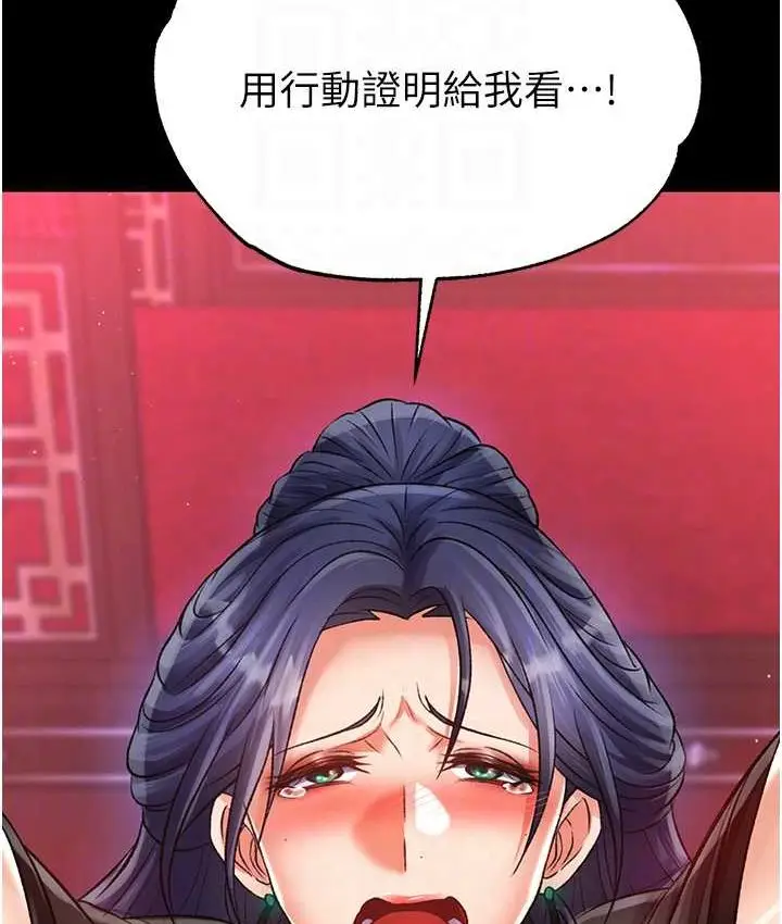 漫画《色雕英雄传：一捅天下》第32话第91张图