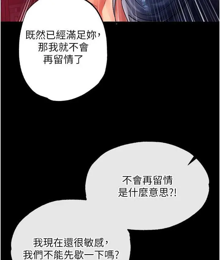 漫画《色雕英雄传：一捅天下》第33话第118张图