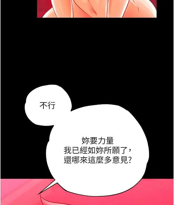 漫画《色雕英雄传：一捅天下》第33话第120张图