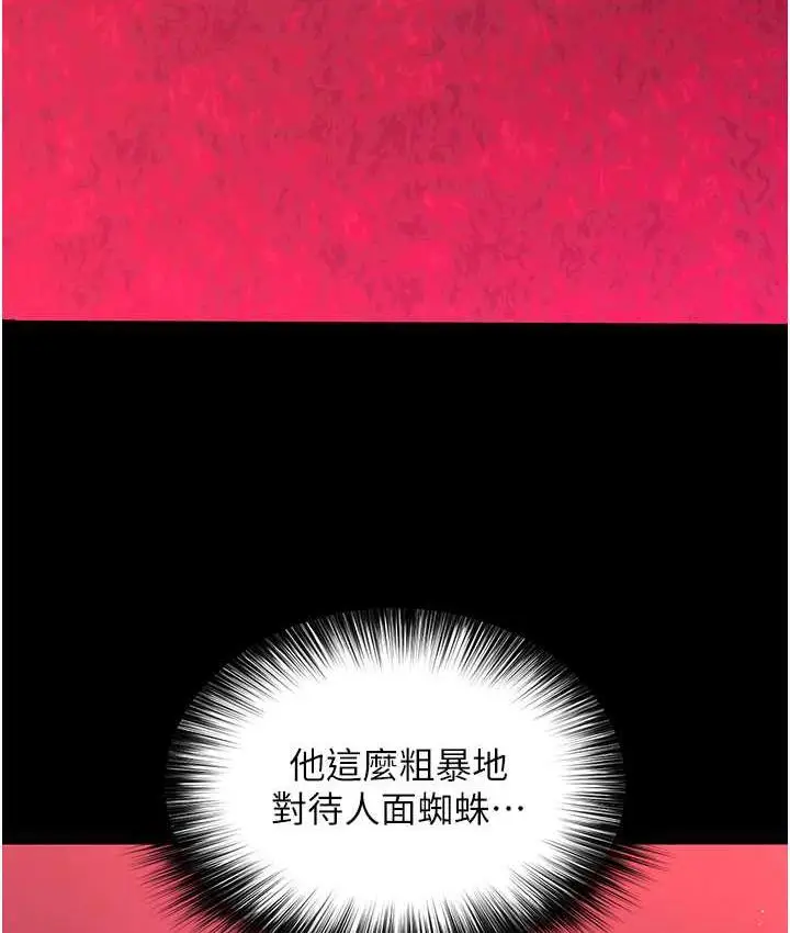 漫画《色雕英雄传：一捅天下》第33话第133张图
