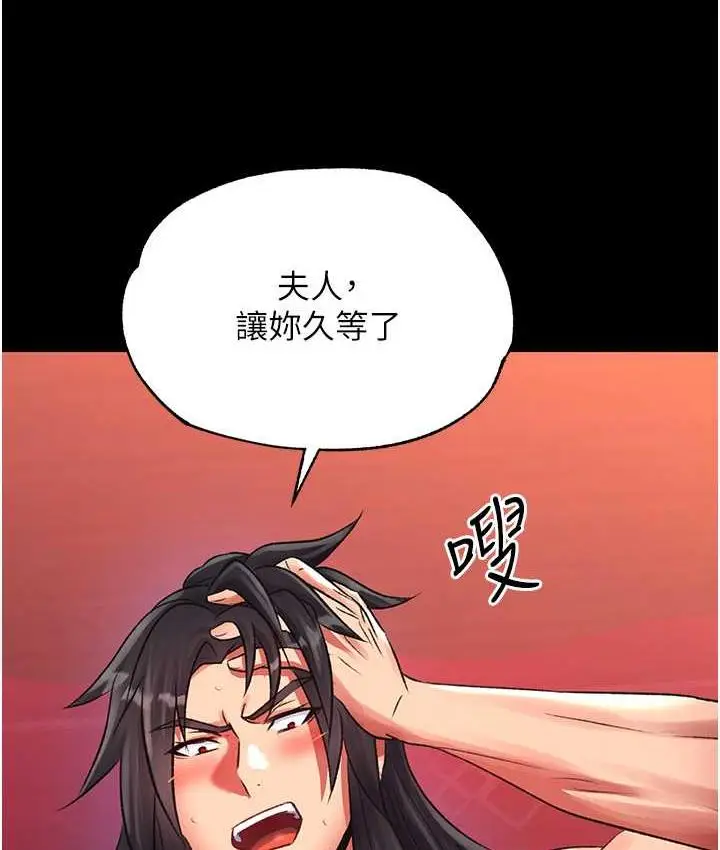 漫画《色雕英雄传：一捅天下》第33话第145张图