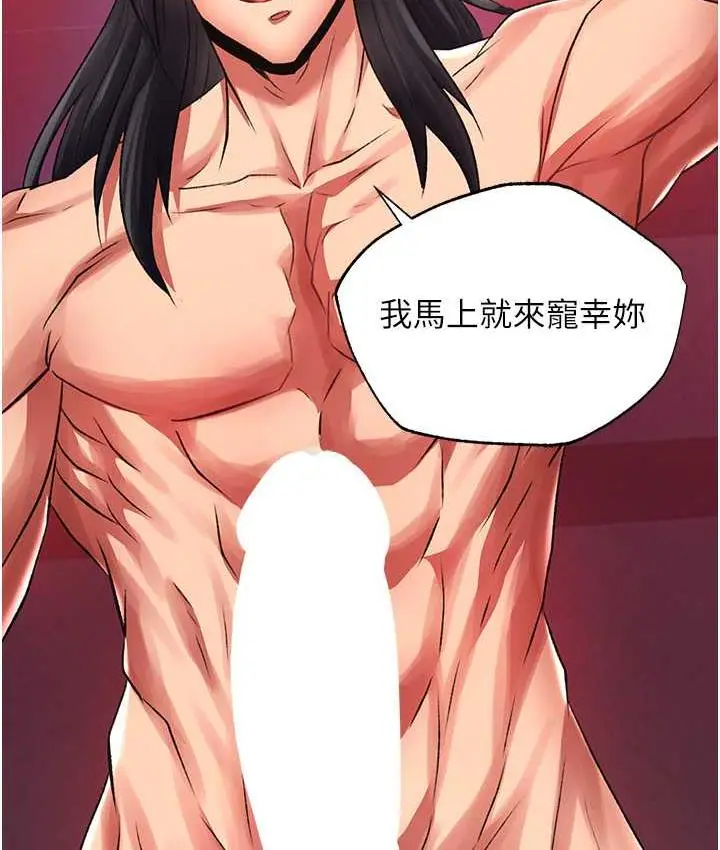 漫画《色雕英雄传：一捅天下》第33话第146张图