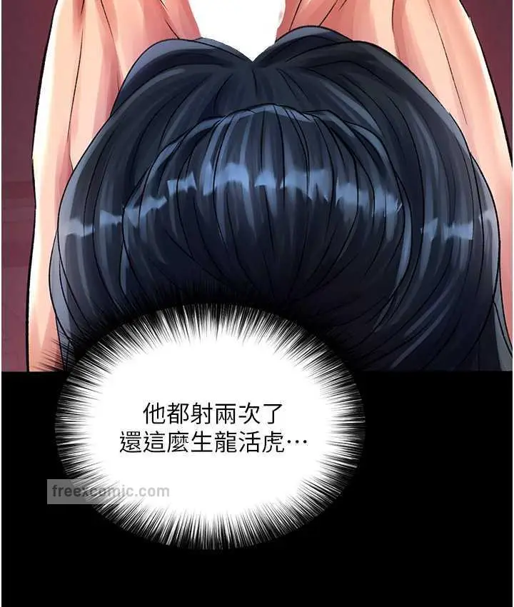 漫画《色雕英雄传：一捅天下》第33话第147张图