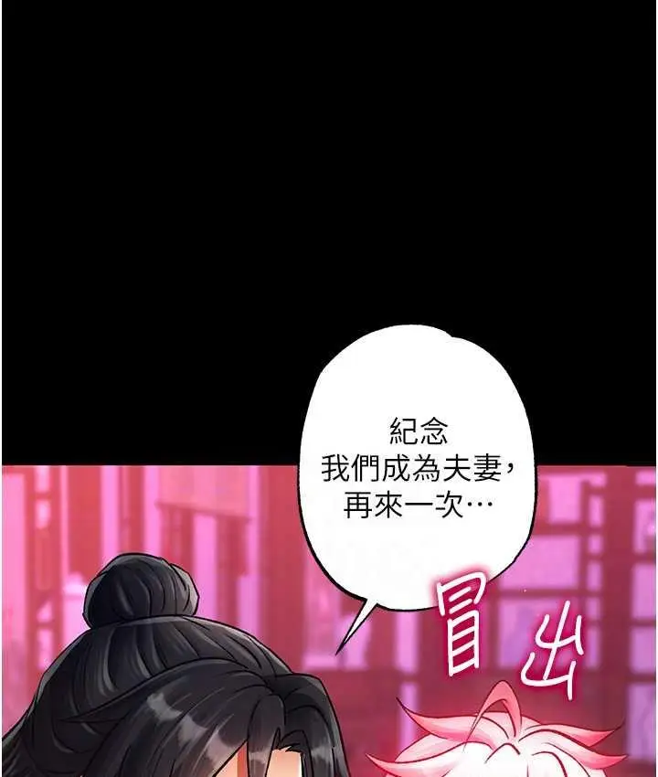 漫画《色雕英雄传：一捅天下》第33话第15张图
