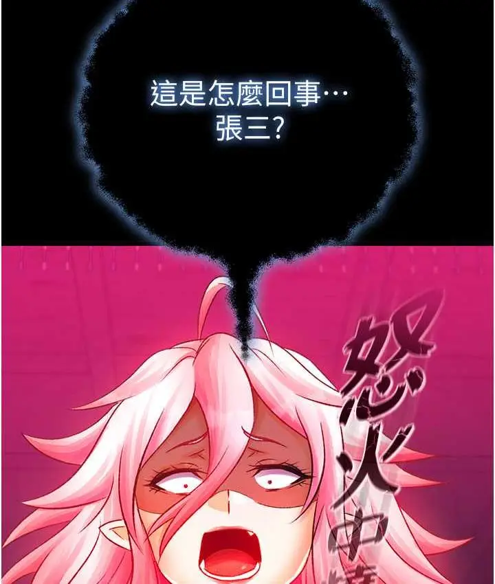 漫画《色雕英雄传：一捅天下》第33话第20张图