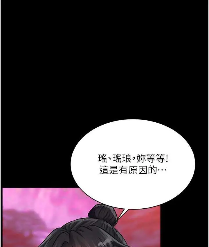漫画《色雕英雄传：一捅天下》第33话第22张图