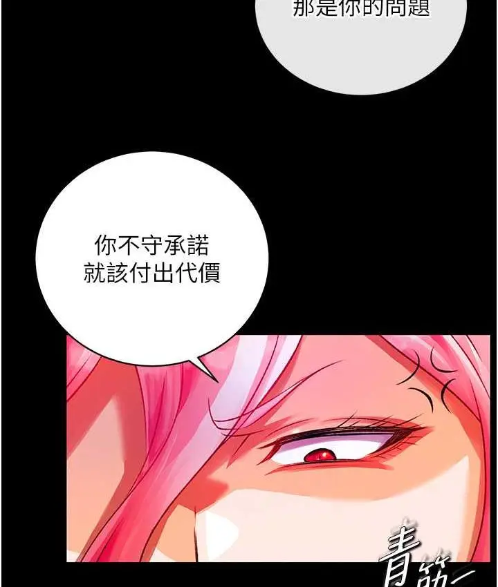 漫画《色雕英雄传：一捅天下》第33话第24张图
