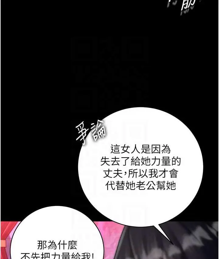 漫画《色雕英雄传：一捅天下》第33话第25张图