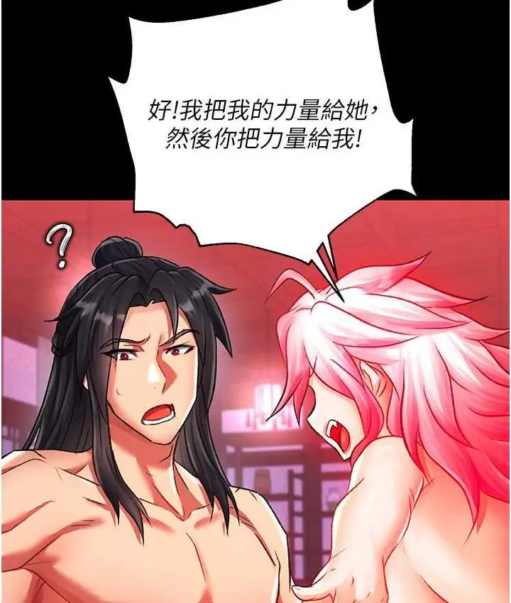 漫画《色雕英雄传：一捅天下》第33话第28张图
