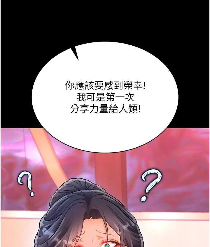 漫画《色雕英雄传：一捅天下》第33话第30张图