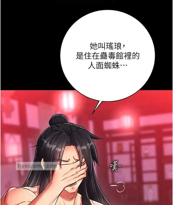 漫画《色雕英雄传：一捅天下》第33话第42张图