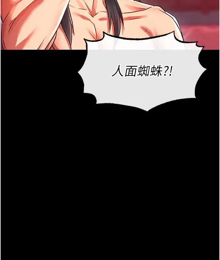 漫画《色雕英雄传：一捅天下》第33话第43张图