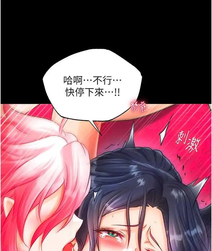 漫画《色雕英雄传：一捅天下》第33话第50张图