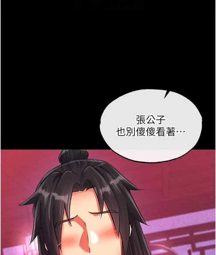 漫画《色雕英雄传：一捅天下》第33话第52张图