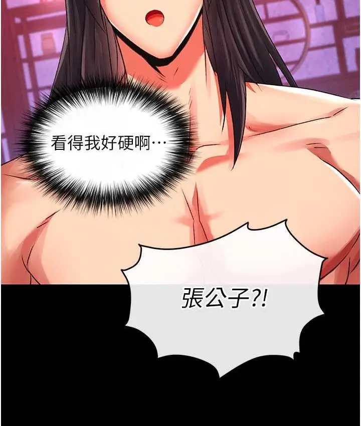 漫画《色雕英雄传：一捅天下》第33话第53张图