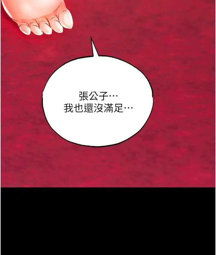 漫画《色雕英雄传：一捅天下》第33话第58张图