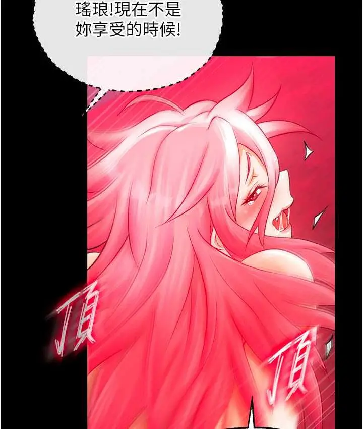 漫画《色雕英雄传：一捅天下》第33话第73张图