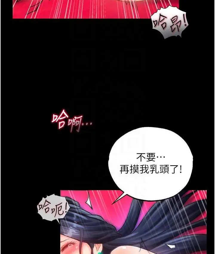 漫画《色雕英雄传：一捅天下》第33话第91张图
