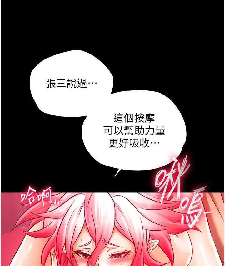 漫画《色雕英雄传：一捅天下》第33话第93张图